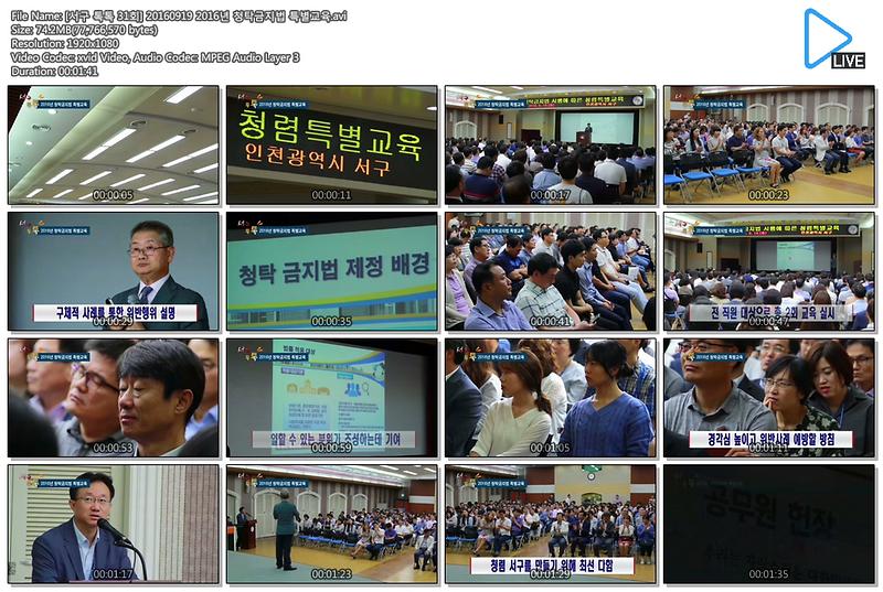 [서구 톡톡 31회] 20160919 2016년 청탁금지법 특별교육 사진